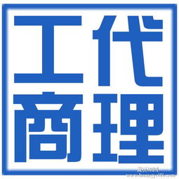 花都專業工商注冊與財稅服務 高效代辦，加急3天出執照